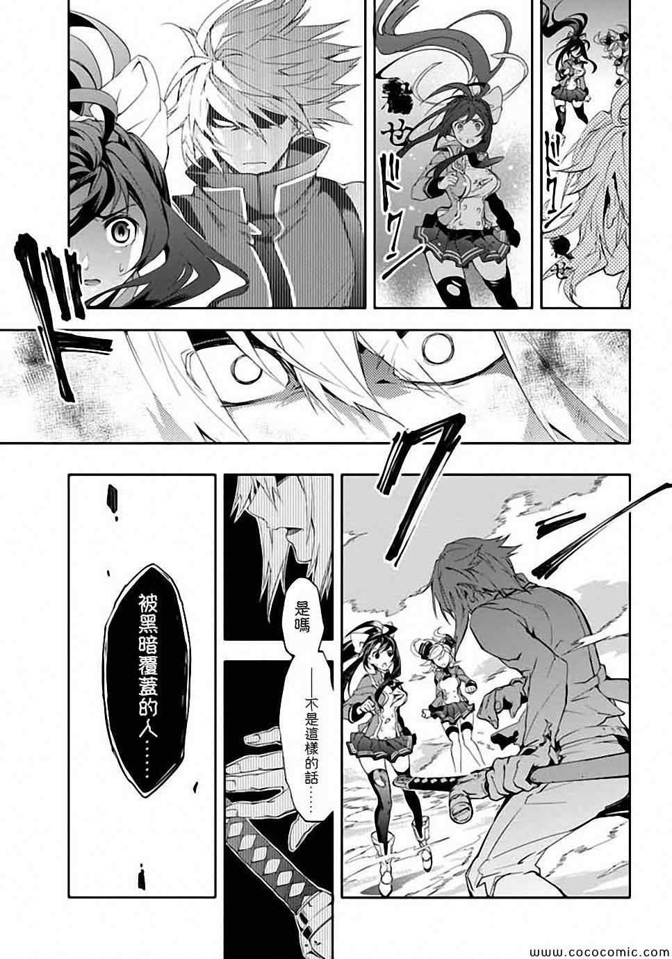 《BLAZBLUE 苍翼默示录》漫画 苍翼默示录 014集