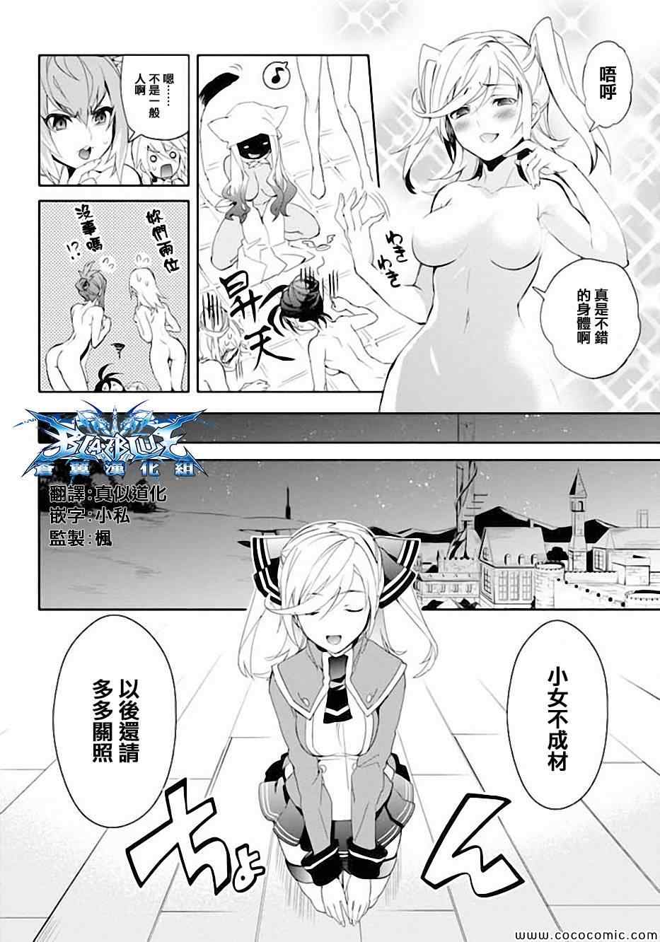 《BLAZBLUE 苍翼默示录》漫画 苍翼默示录 013集