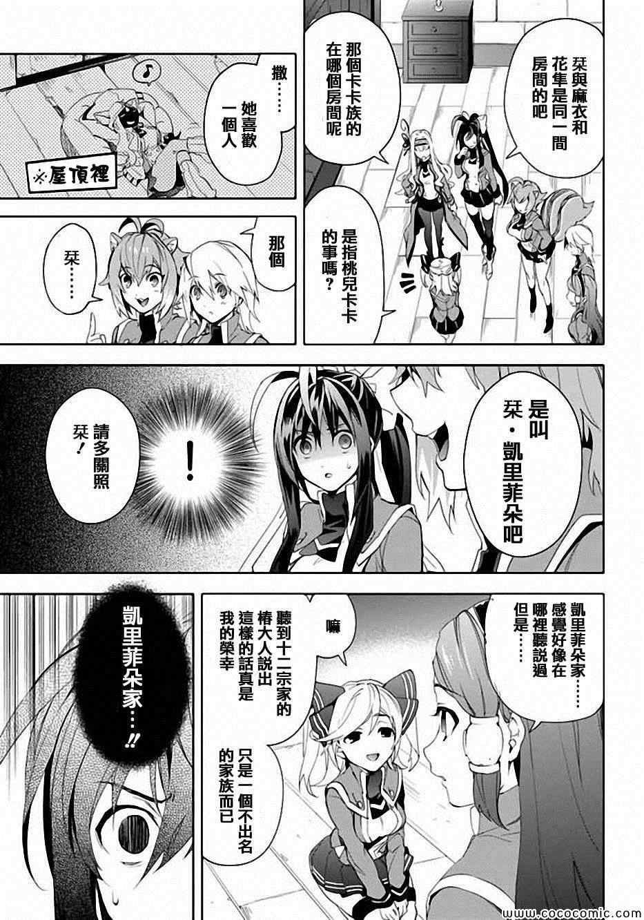 《BLAZBLUE 苍翼默示录》漫画 苍翼默示录 013集