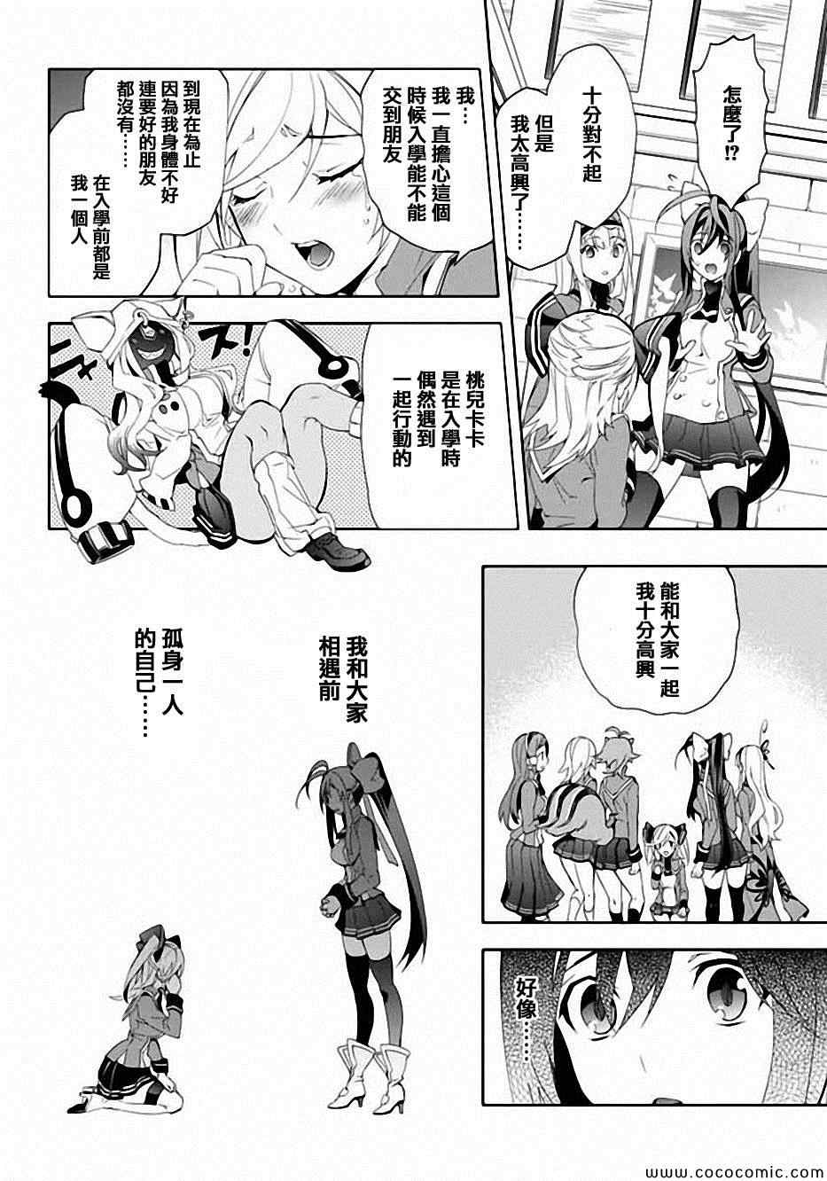 《BLAZBLUE 苍翼默示录》漫画 苍翼默示录 013集