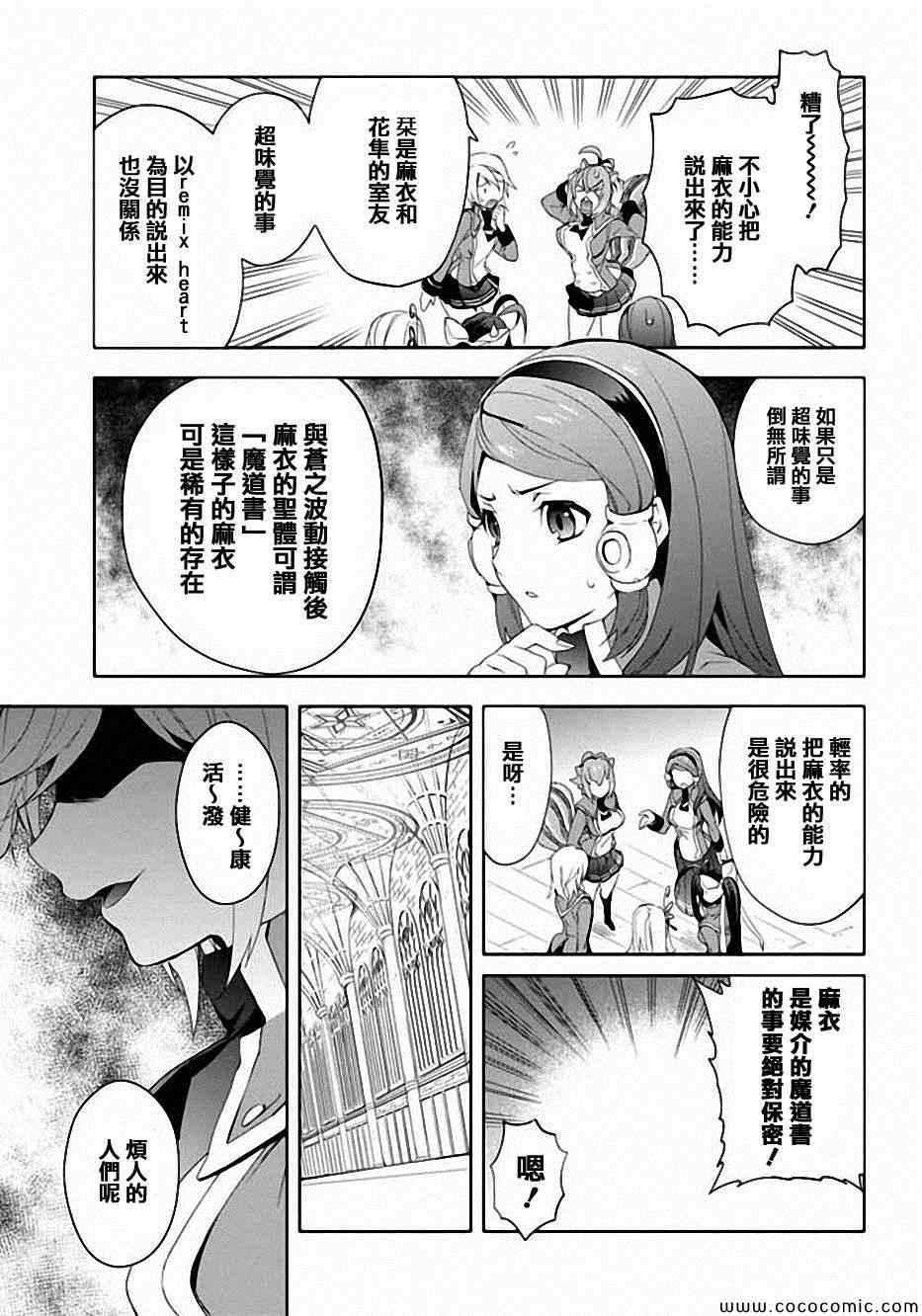 《BLAZBLUE 苍翼默示录》漫画 苍翼默示录 013集