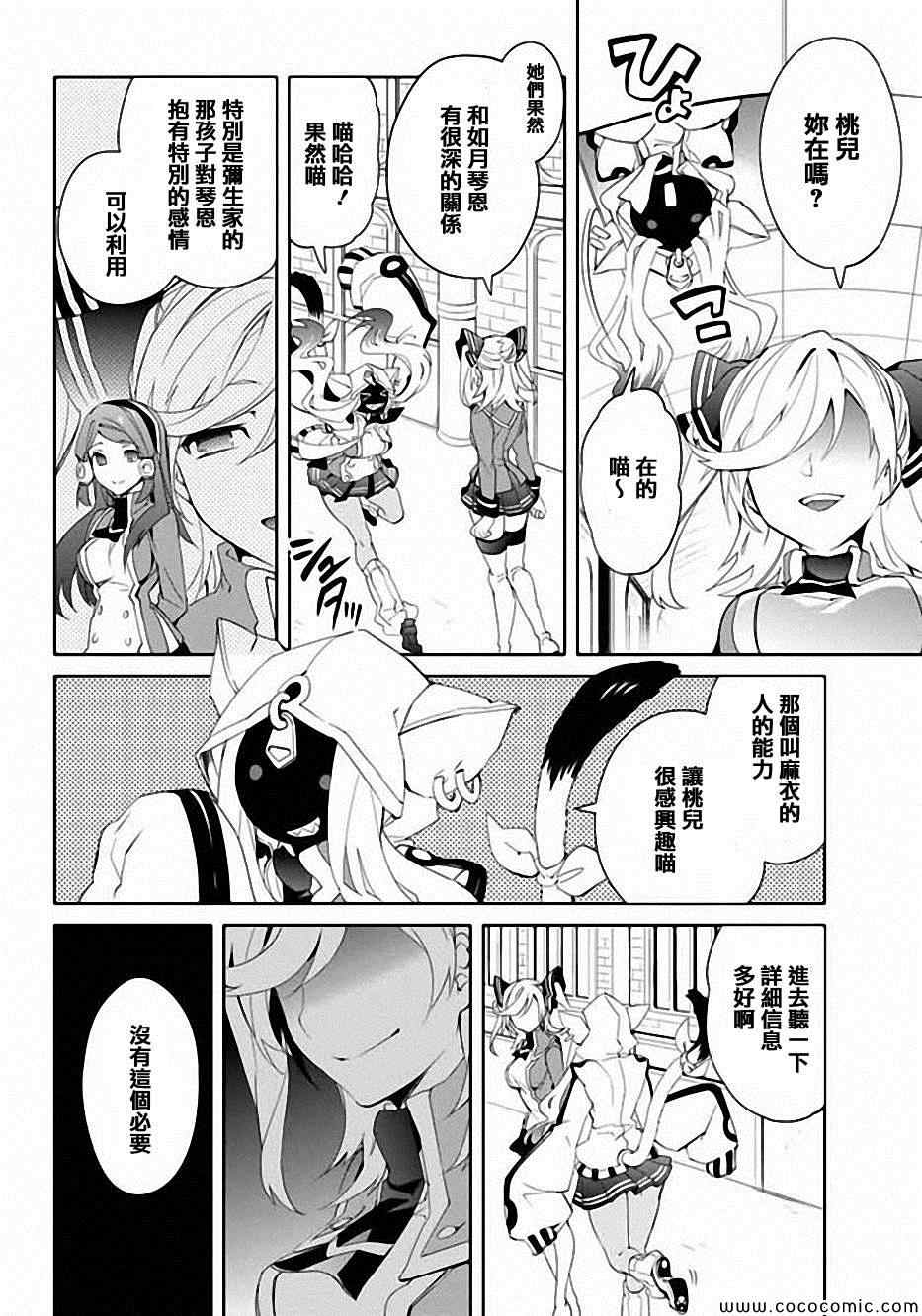 《BLAZBLUE 苍翼默示录》漫画 苍翼默示录 013集