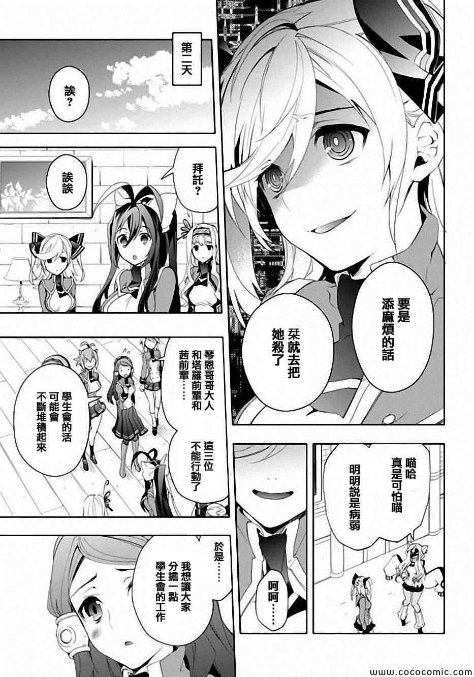 《BLAZBLUE 苍翼默示录》漫画 苍翼默示录 013集