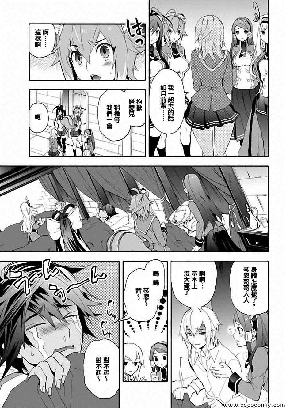 《BLAZBLUE 苍翼默示录》漫画 苍翼默示录 013集