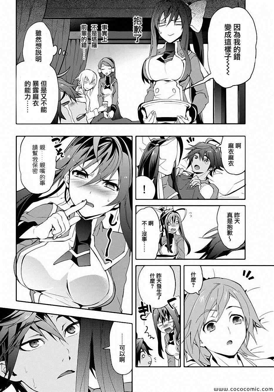 《BLAZBLUE 苍翼默示录》漫画 苍翼默示录 013集