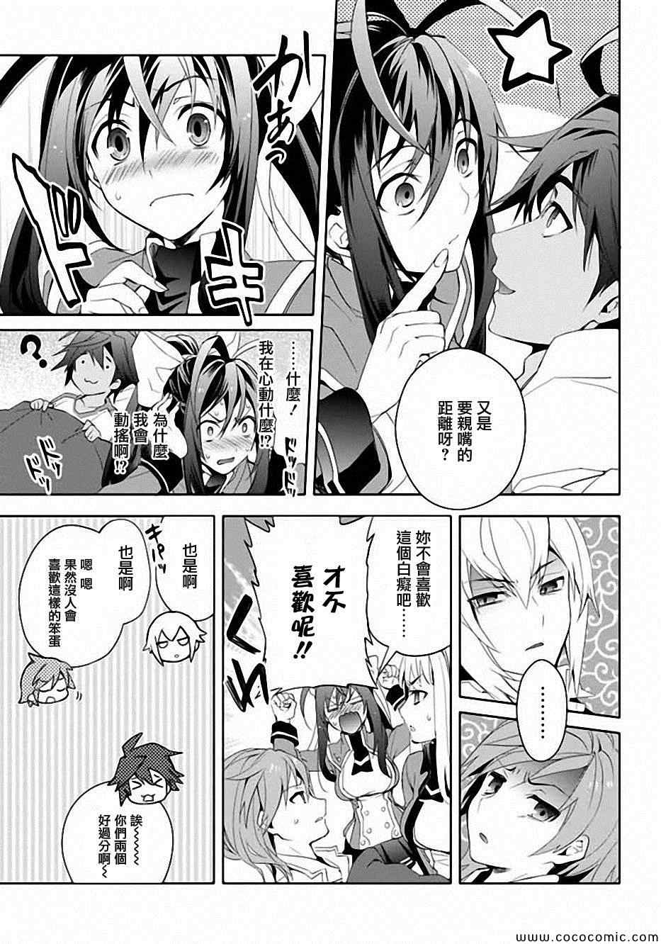 《BLAZBLUE 苍翼默示录》漫画 苍翼默示录 013集