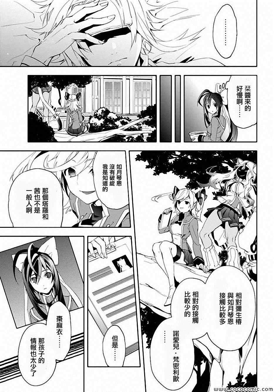 《BLAZBLUE 苍翼默示录》漫画 苍翼默示录 013集