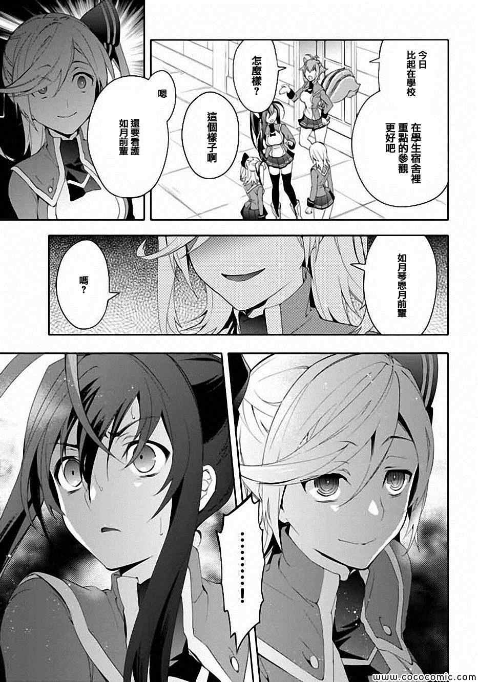 《BLAZBLUE 苍翼默示录》漫画 苍翼默示录 013集