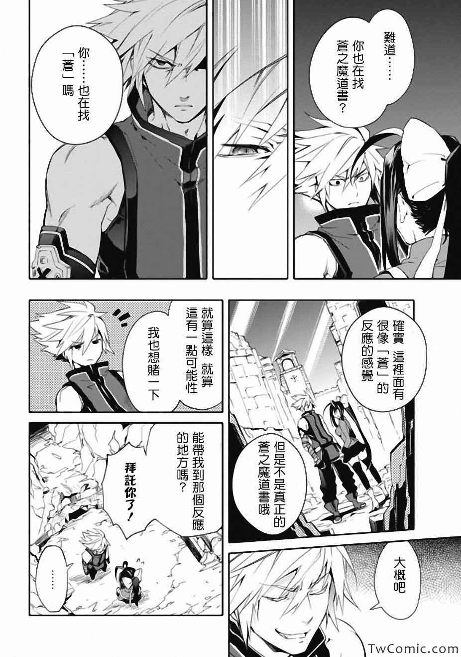 《BLAZBLUE 苍翼默示录》漫画 苍翼默示录 011集