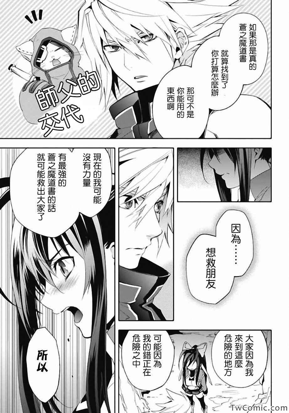 《BLAZBLUE 苍翼默示录》漫画 苍翼默示录 011集