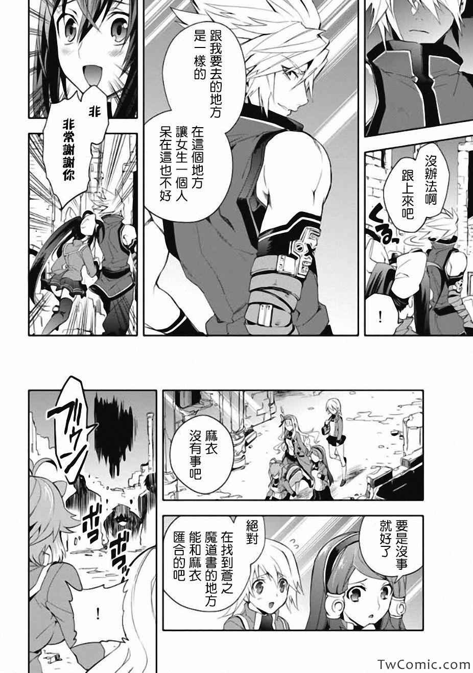 《BLAZBLUE 苍翼默示录》漫画 苍翼默示录 011集