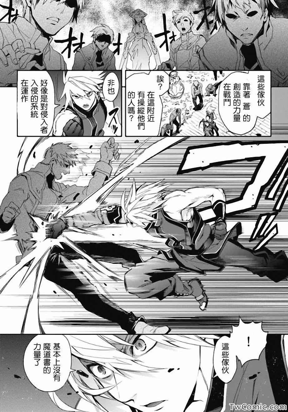 《BLAZBLUE 苍翼默示录》漫画 苍翼默示录 011集