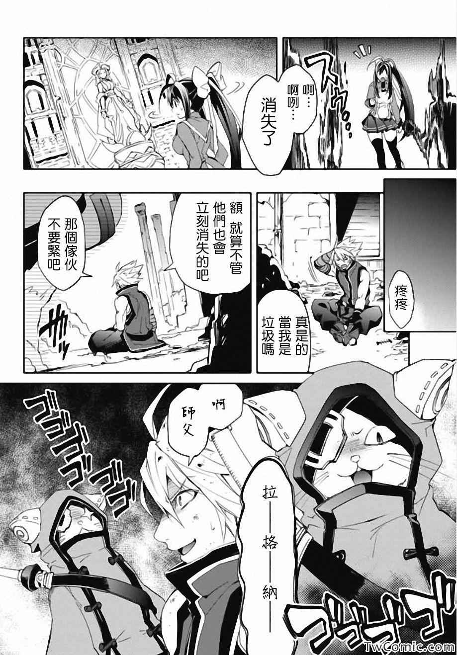 《BLAZBLUE 苍翼默示录》漫画 苍翼默示录 011集