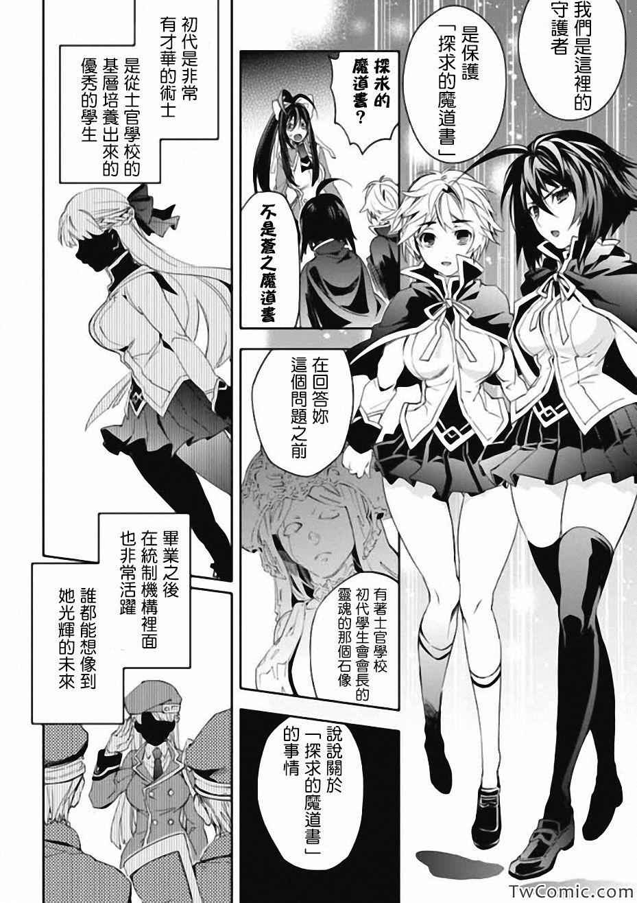 《BLAZBLUE 苍翼默示录》漫画 苍翼默示录 011集