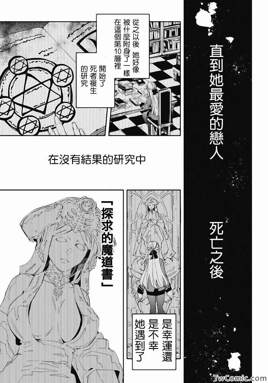 《BLAZBLUE 苍翼默示录》漫画 苍翼默示录 011集