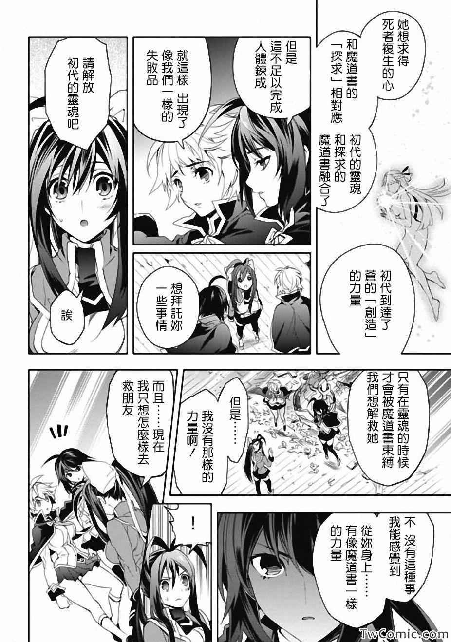 《BLAZBLUE 苍翼默示录》漫画 苍翼默示录 011集