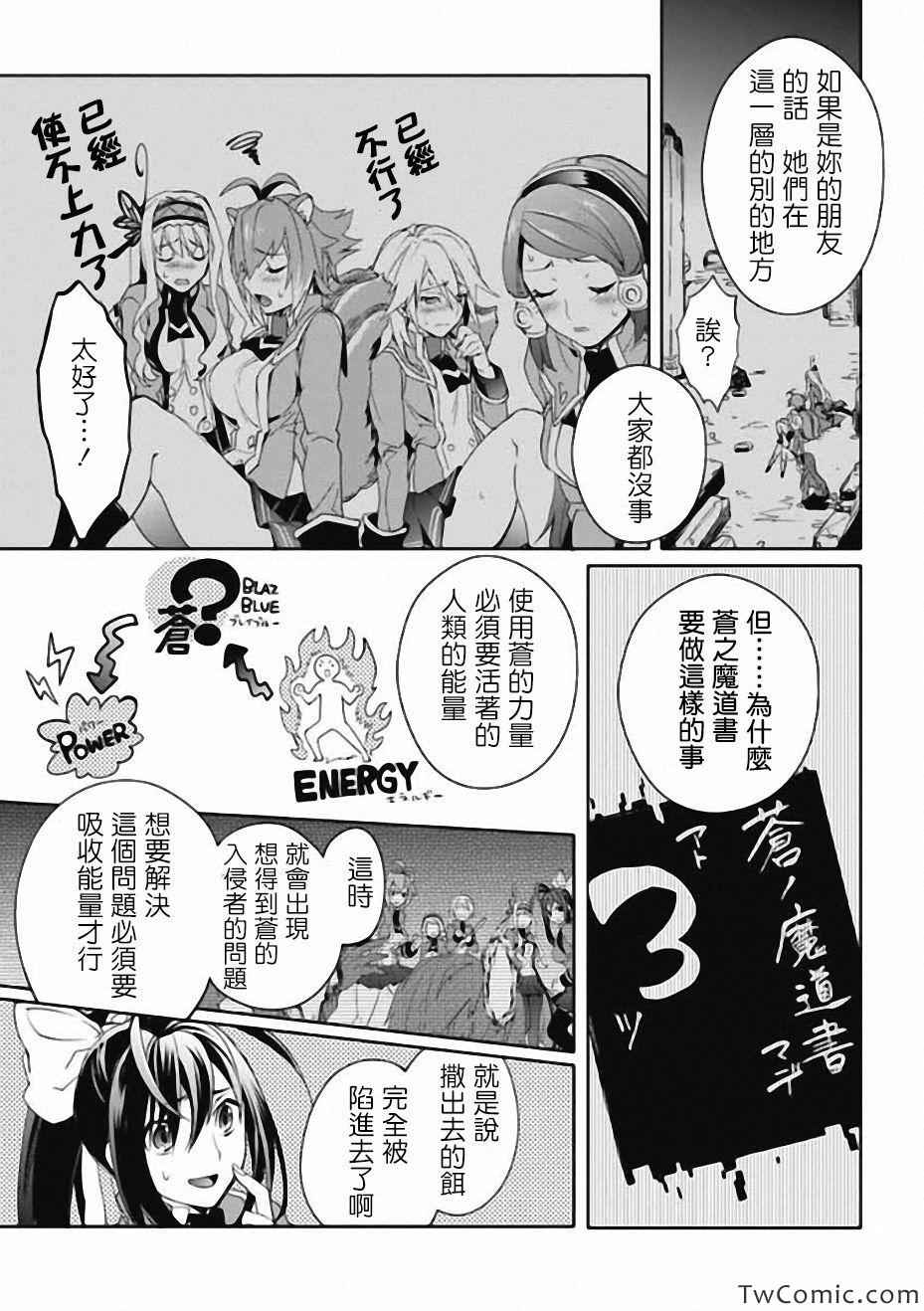 《BLAZBLUE 苍翼默示录》漫画 苍翼默示录 011集