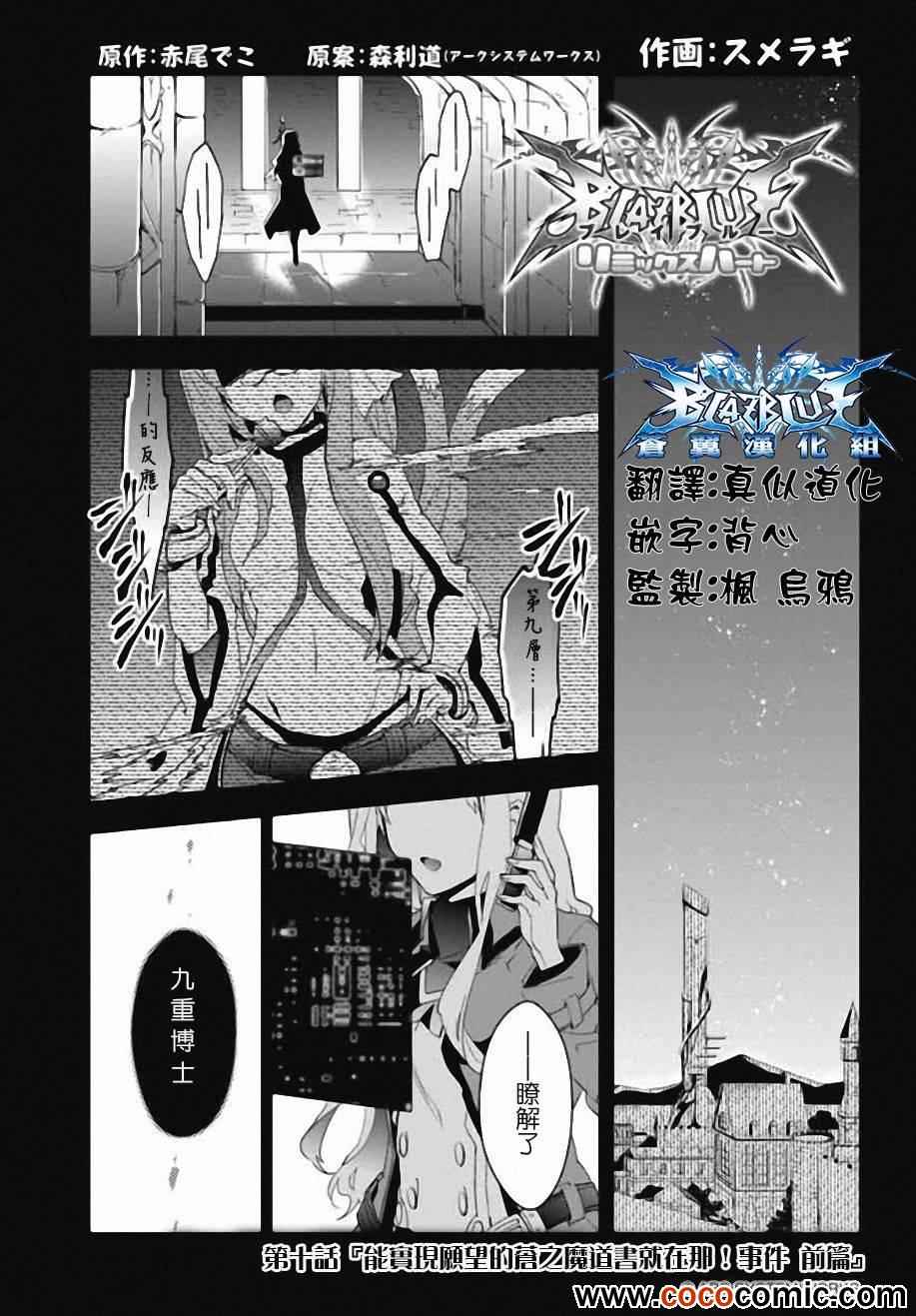 《BLAZBLUE 苍翼默示录》漫画 苍翼默示录 010集