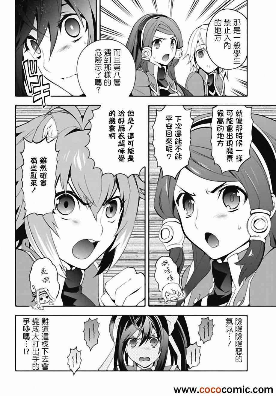 《BLAZBLUE 苍翼默示录》漫画 苍翼默示录 010集