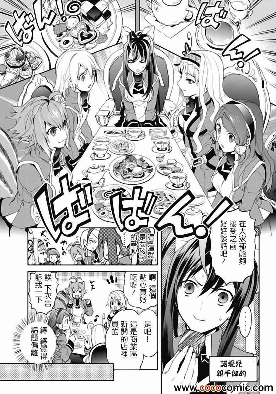 《BLAZBLUE 苍翼默示录》漫画 苍翼默示录 010集