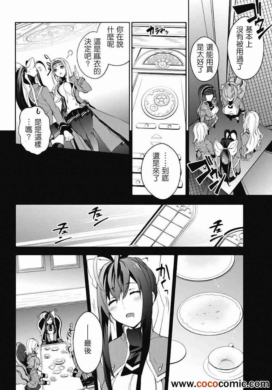 《BLAZBLUE 苍翼默示录》漫画 苍翼默示录 010集