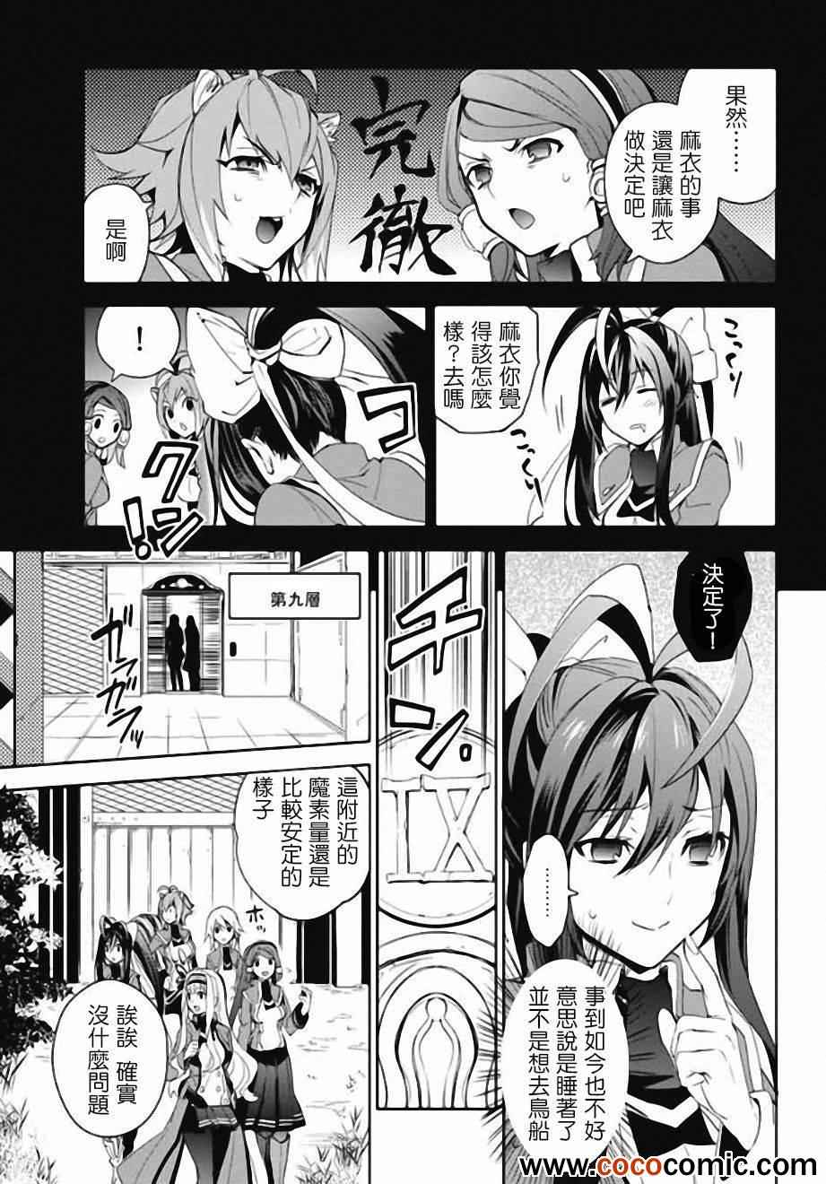 《BLAZBLUE 苍翼默示录》漫画 苍翼默示录 010集