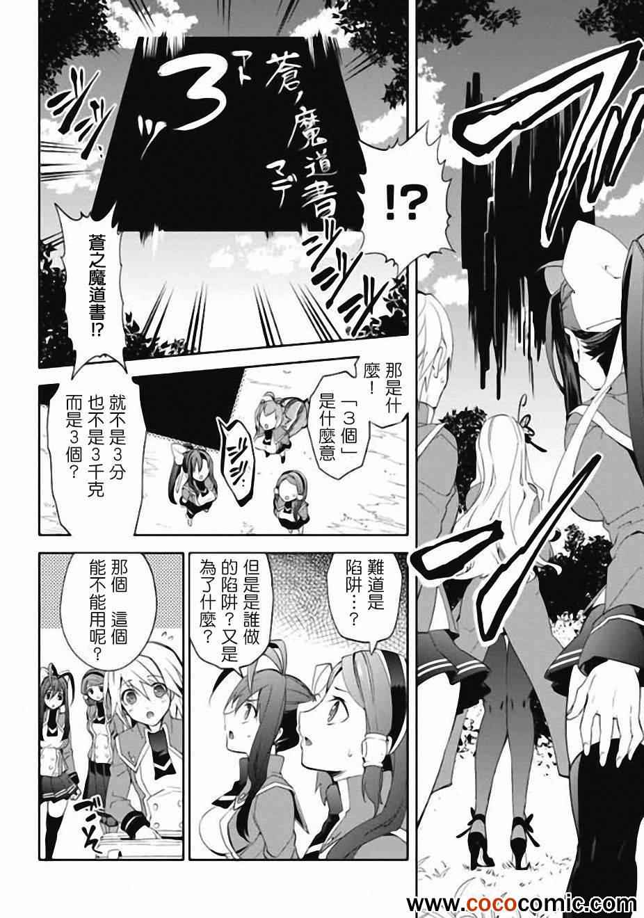 《BLAZBLUE 苍翼默示录》漫画 苍翼默示录 010集