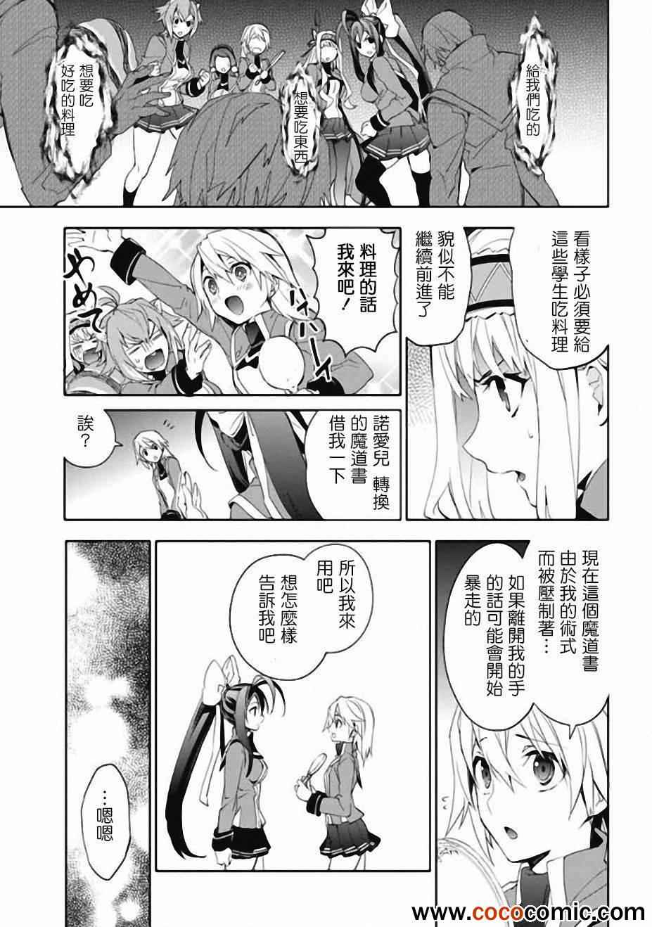 《BLAZBLUE 苍翼默示录》漫画 苍翼默示录 010集