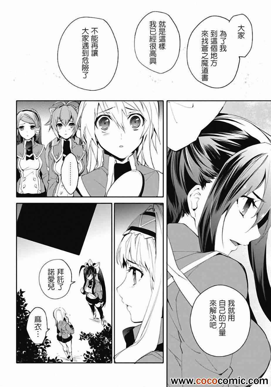 《BLAZBLUE 苍翼默示录》漫画 苍翼默示录 010集