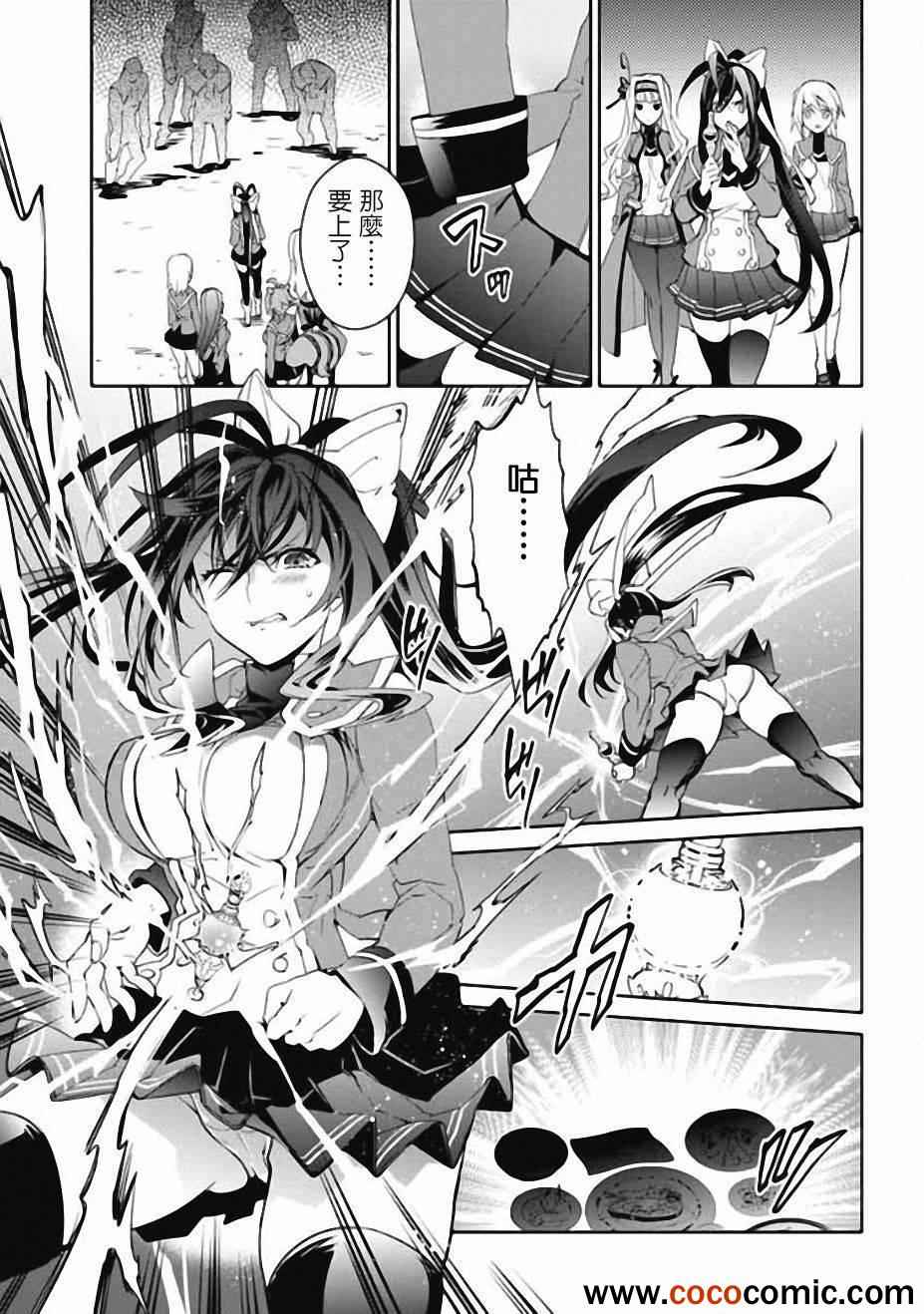 《BLAZBLUE 苍翼默示录》漫画 苍翼默示录 010集