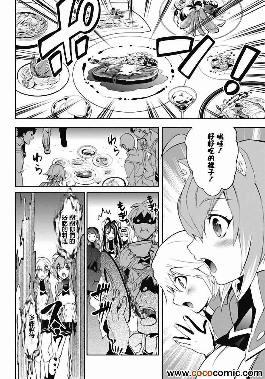 《BLAZBLUE 苍翼默示录》漫画 苍翼默示录 010集