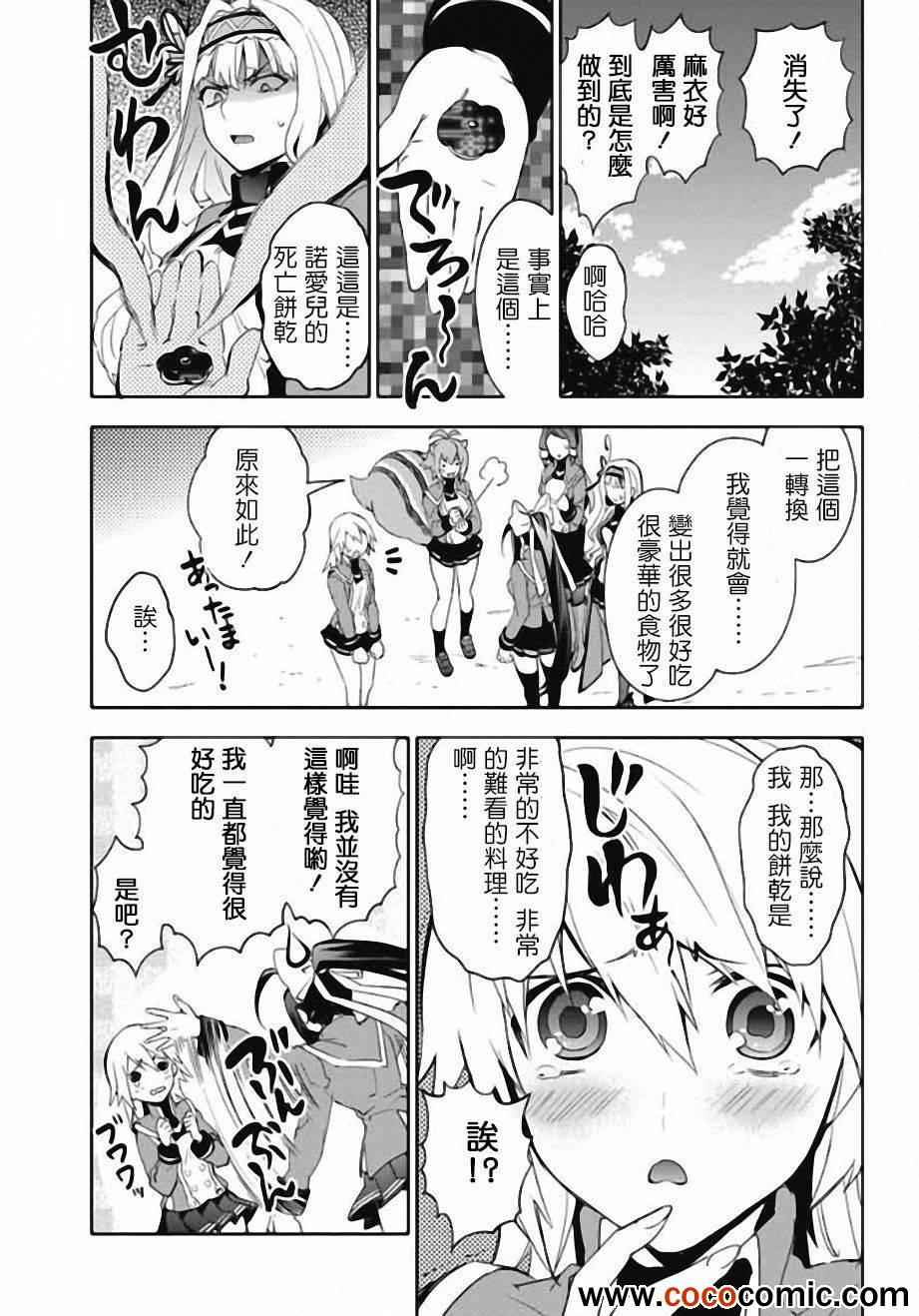 《BLAZBLUE 苍翼默示录》漫画 苍翼默示录 010集