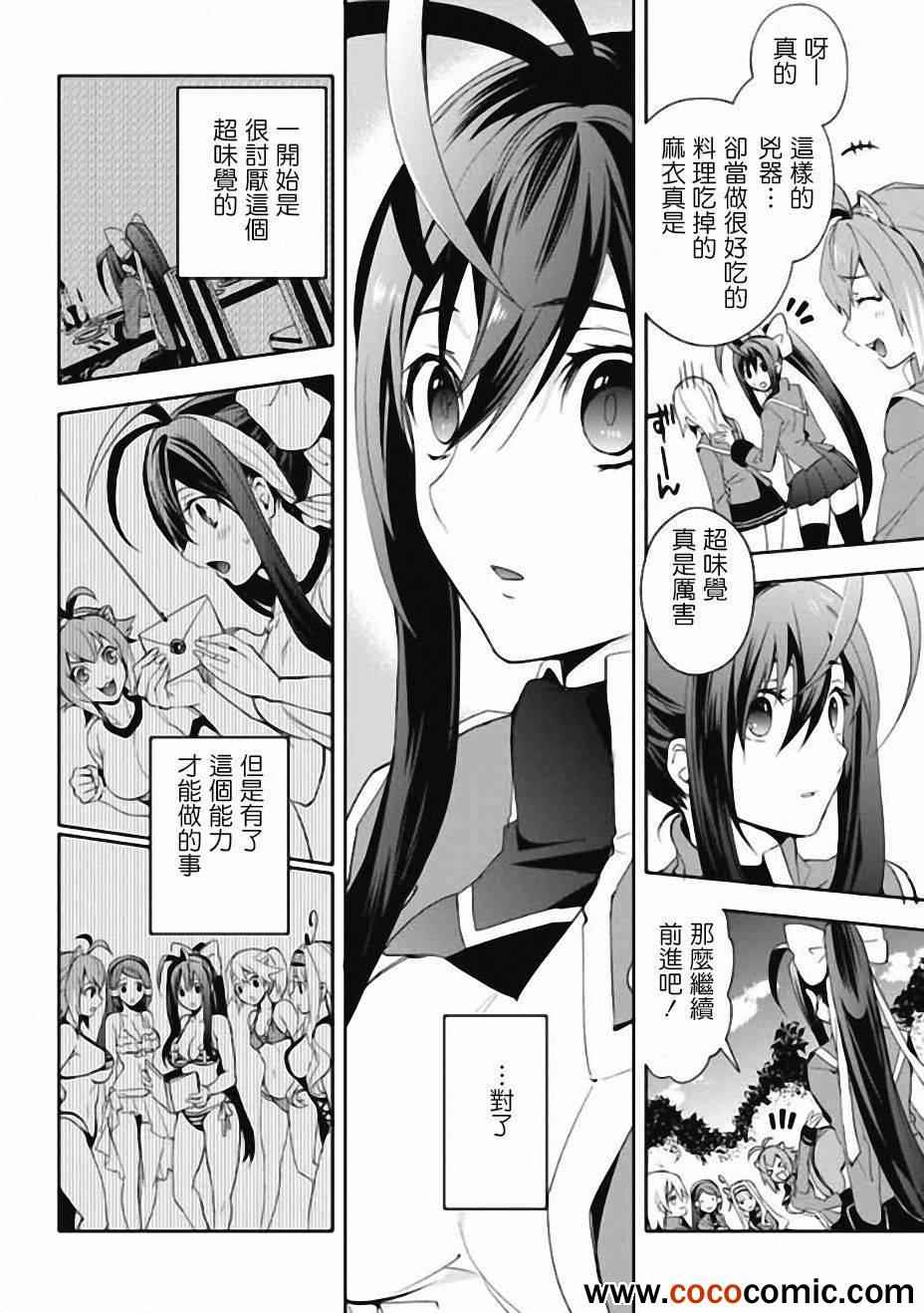 《BLAZBLUE 苍翼默示录》漫画 苍翼默示录 010集