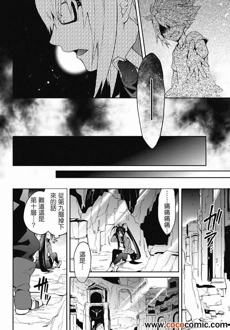 《BLAZBLUE 苍翼默示录》漫画 苍翼默示录 010集