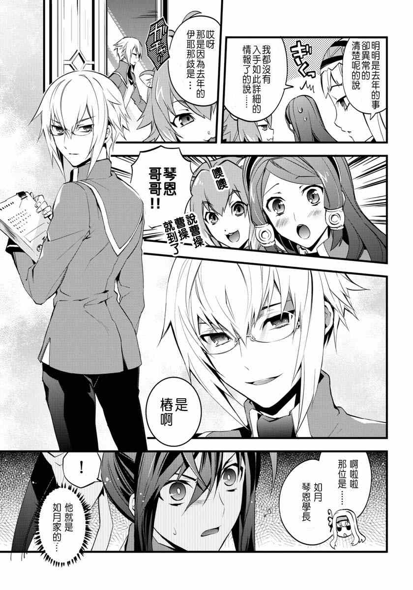 《BLAZBLUE 苍翼默示录》漫画 苍翼默示录 002集