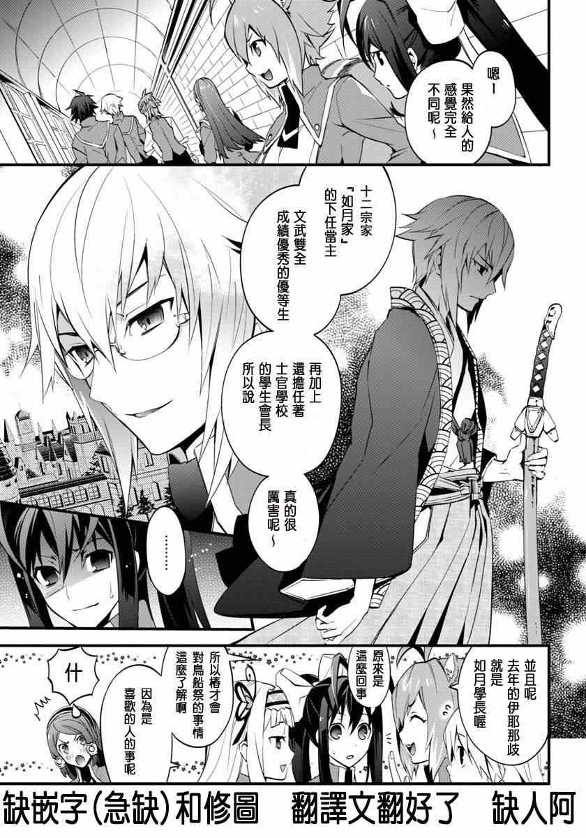 《BLAZBLUE 苍翼默示录》漫画 苍翼默示录 002集