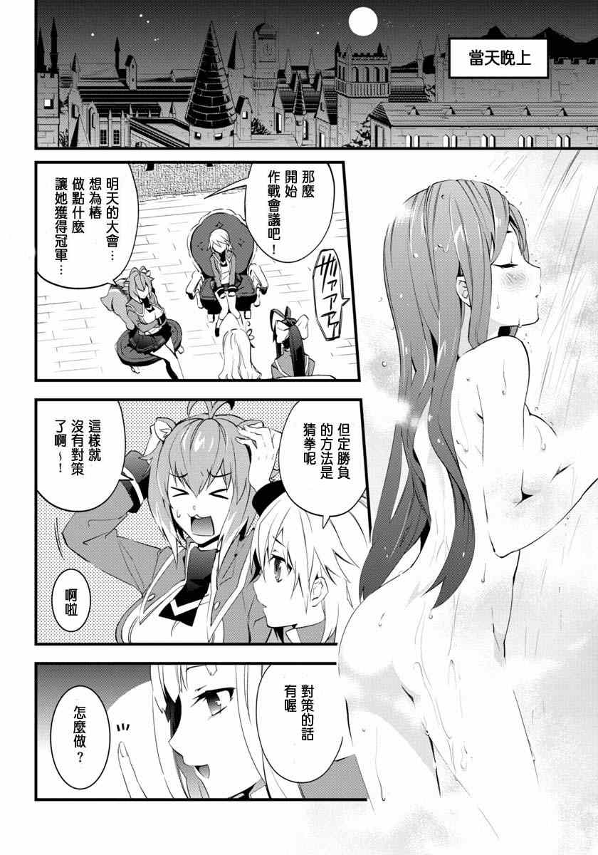 《BLAZBLUE 苍翼默示录》漫画 苍翼默示录 002集