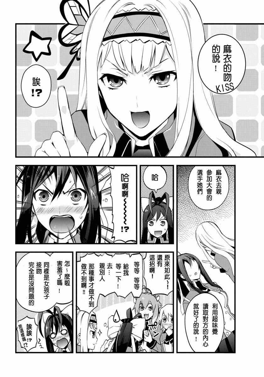 《BLAZBLUE 苍翼默示录》漫画 苍翼默示录 002集