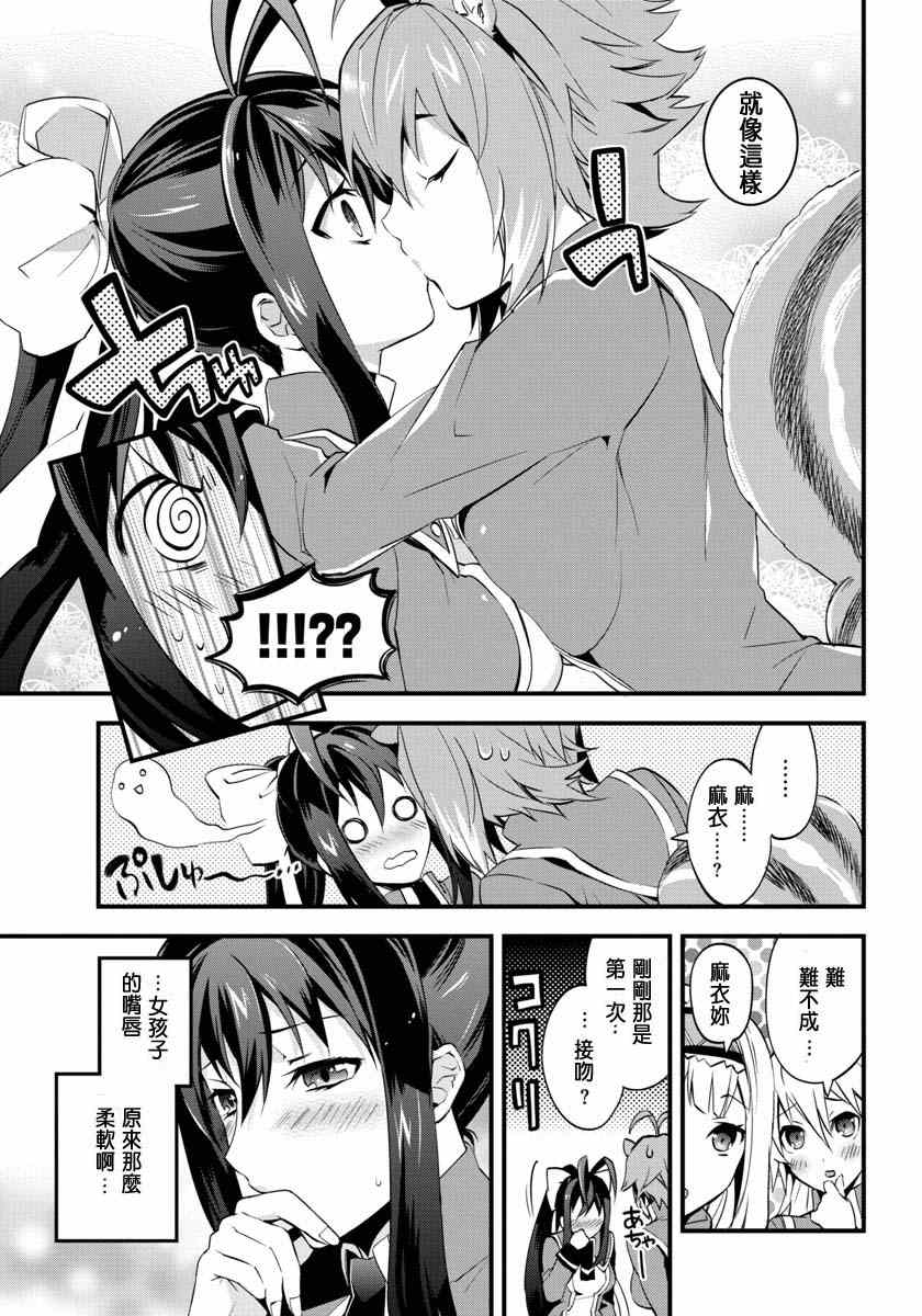 《BLAZBLUE 苍翼默示录》漫画 苍翼默示录 002集