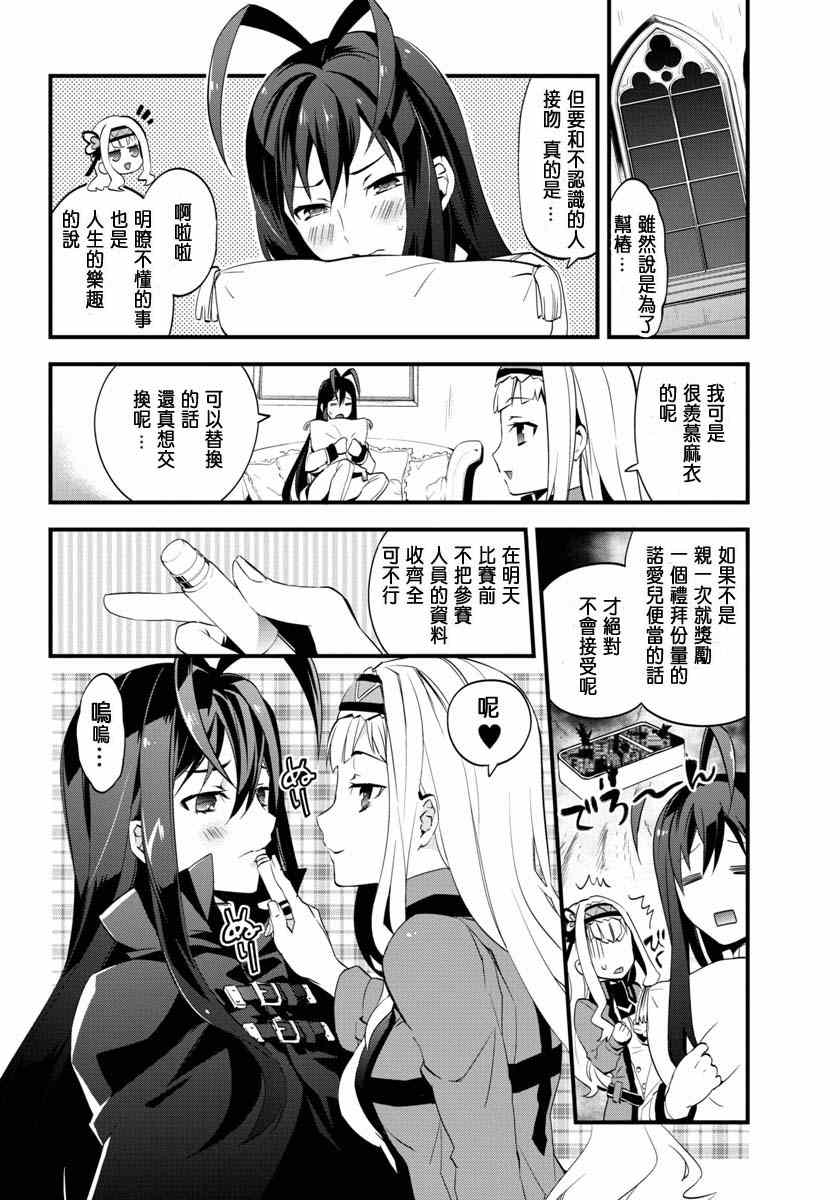 《BLAZBLUE 苍翼默示录》漫画 苍翼默示录 002集