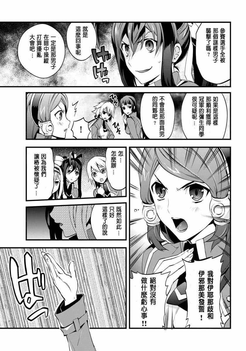 《BLAZBLUE 苍翼默示录》漫画 苍翼默示录 002集