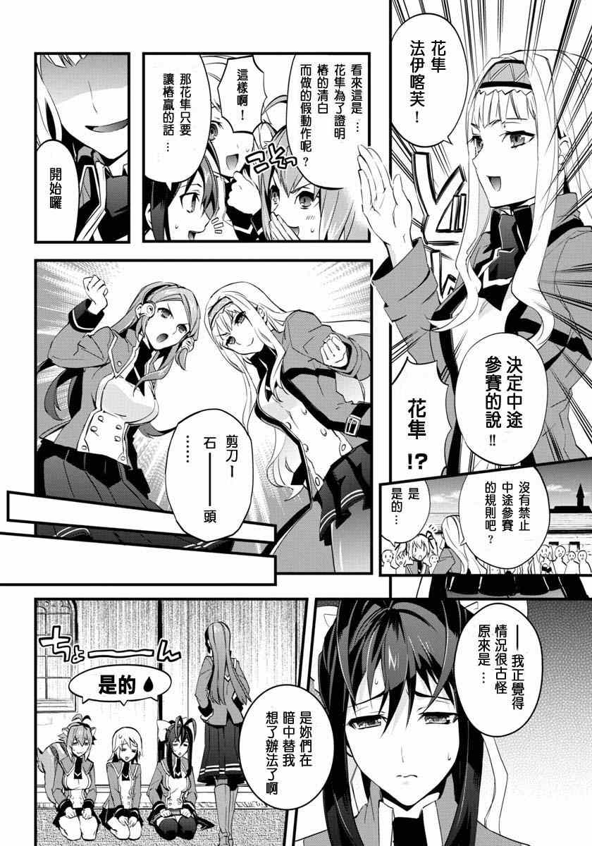 《BLAZBLUE 苍翼默示录》漫画 苍翼默示录 002集