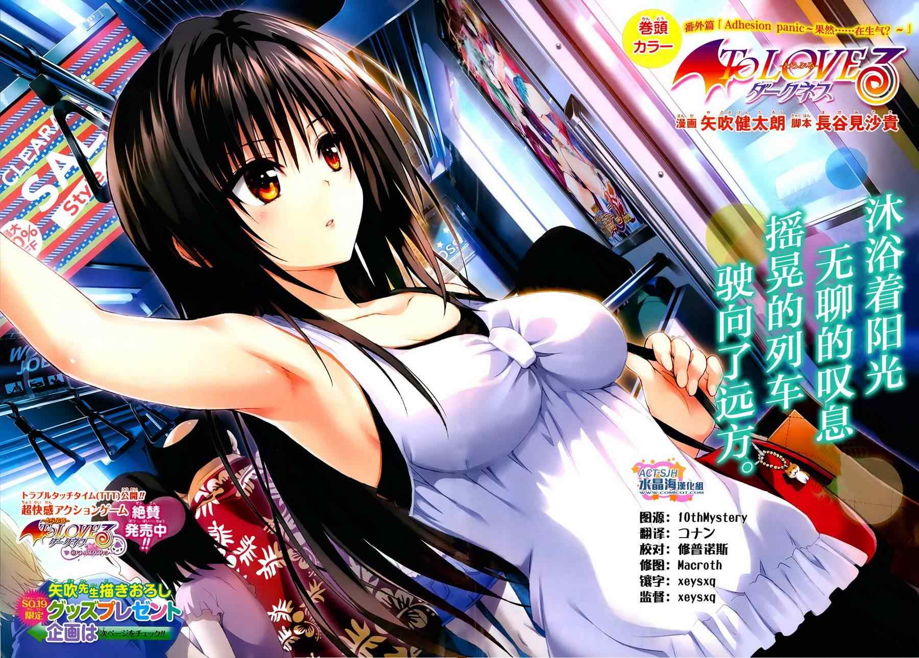 《ToLoveRu Darkness》漫画 Darkness 番外篇19