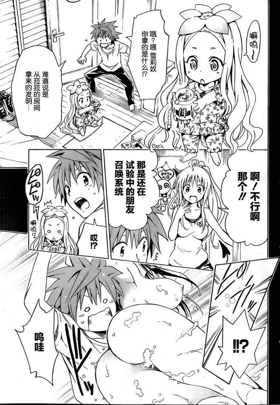 《ToLoveRu Darkness》漫画 Darkness 番外篇19