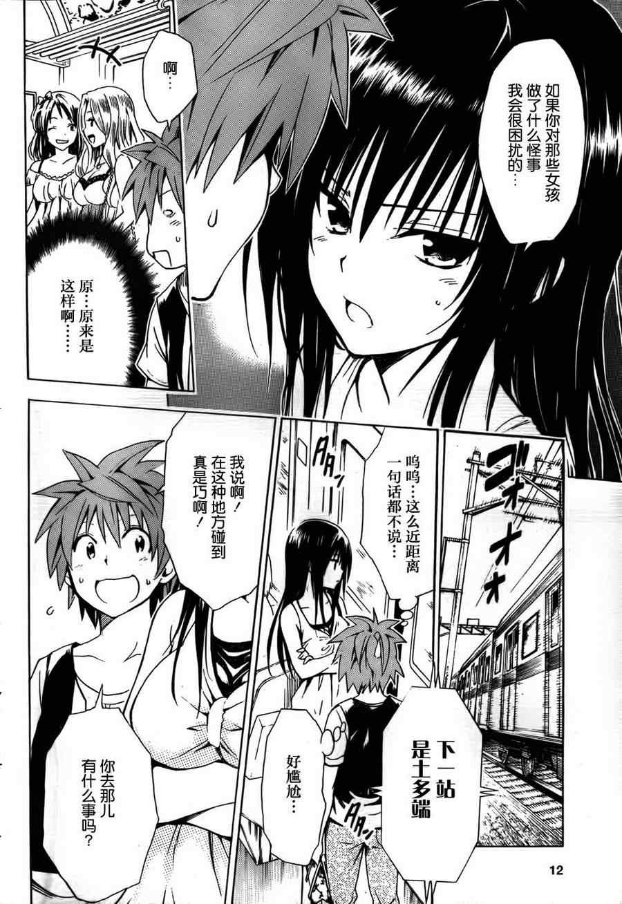 《ToLoveRu Darkness》漫画 Darkness 番外篇19