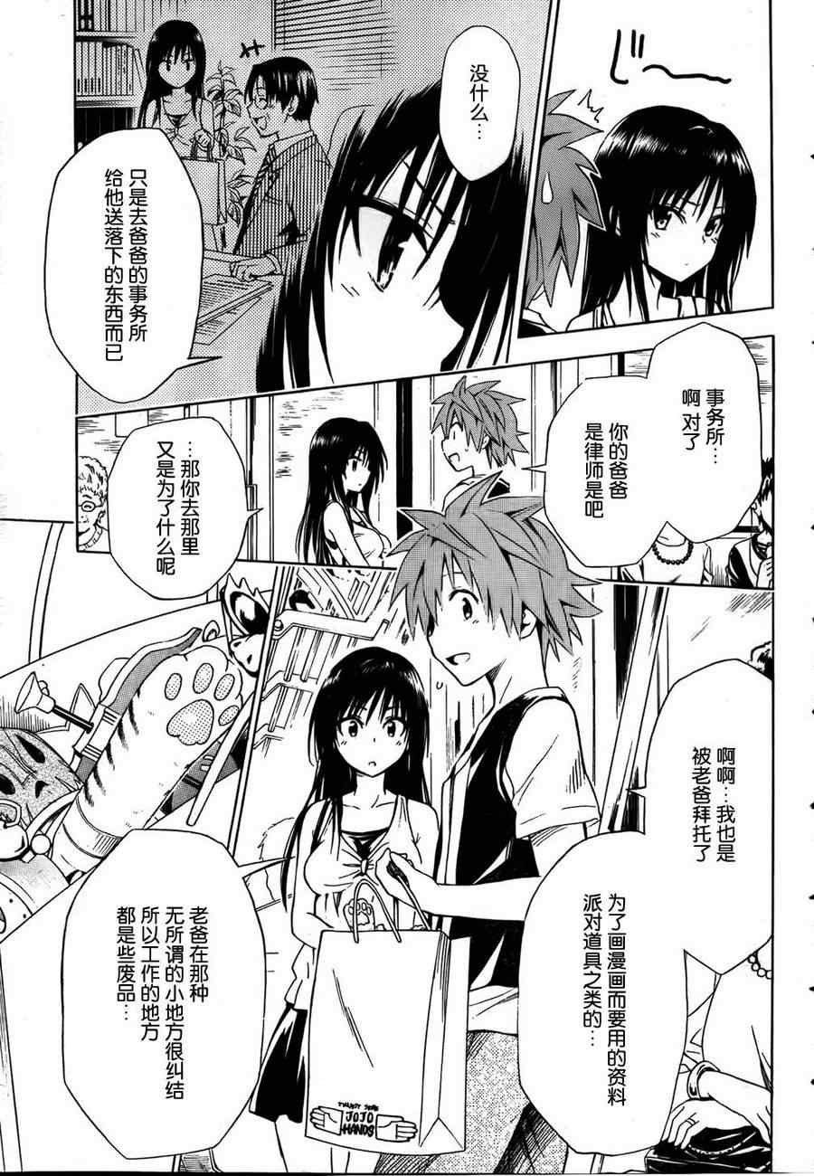 《ToLoveRu Darkness》漫画 Darkness 番外篇19