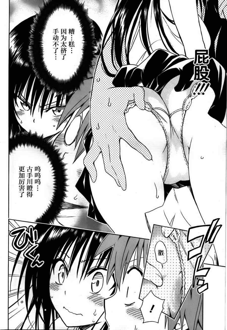 《ToLoveRu Darkness》漫画 Darkness 番外篇19