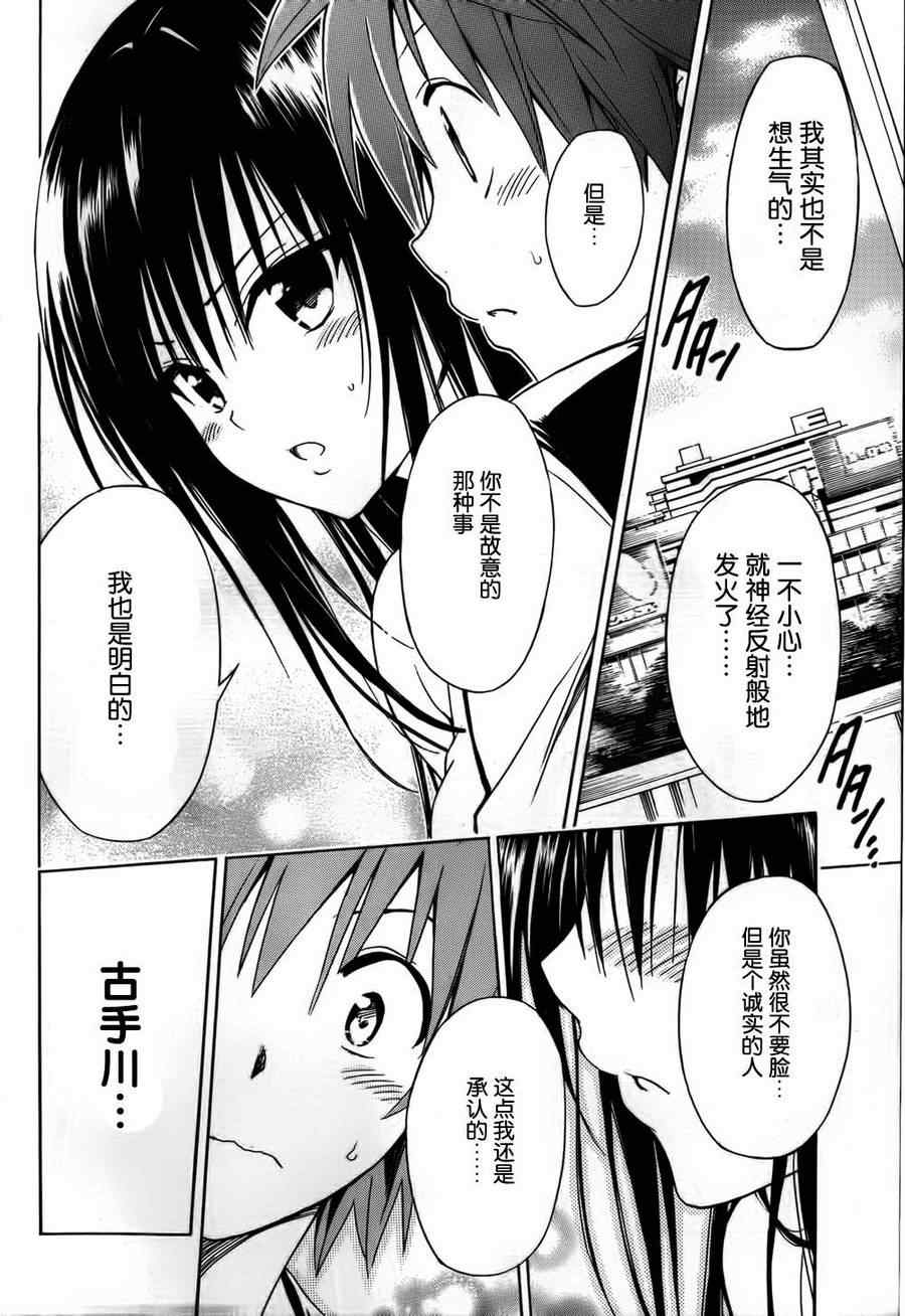 《ToLoveRu Darkness》漫画 Darkness 番外篇19