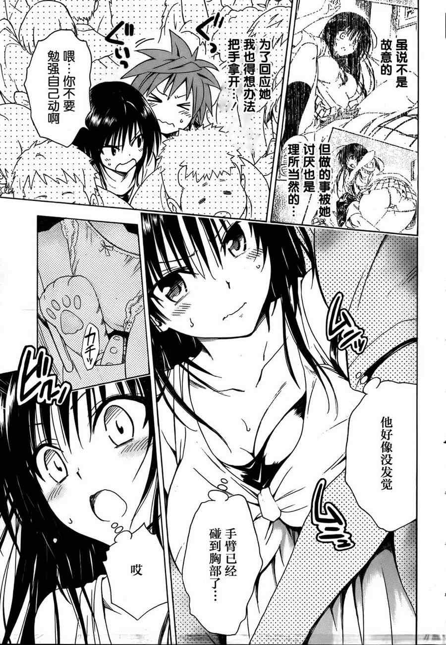 《ToLoveRu Darkness》漫画 Darkness 番外篇19