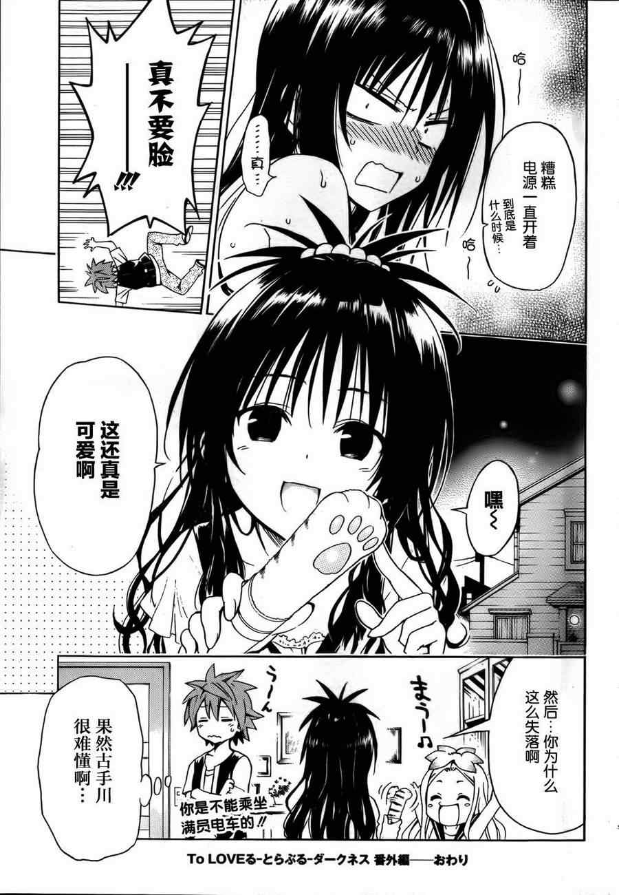 《ToLoveRu Darkness》漫画 Darkness 番外篇19